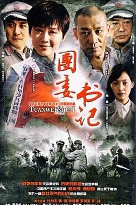 团委书记 第14集