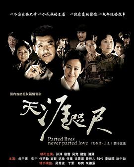 天涯咫尺2008 第10集