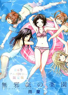 天真无邪的乐园OAD OAD02