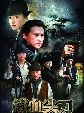 铁血尖刀 第05集