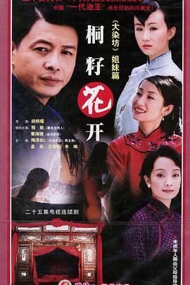 桐籽花开 第15集