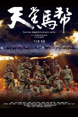 天堂马帮 第24集