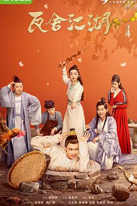 瓦舍江湖 第03集