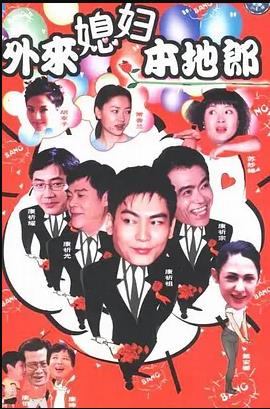 外来媳妇本地郎9 第58集