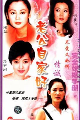 完全婚姻手册 第19集