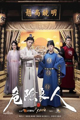 危险良人 第03集