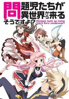 问题儿童都来自异世界 第01集