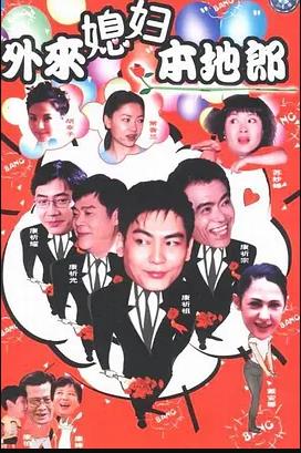 外来媳妇本地郎15 第131集