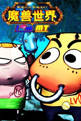 我叫MT第一季 第09集