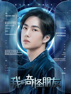 我的奇怪朋友第二季 第04集