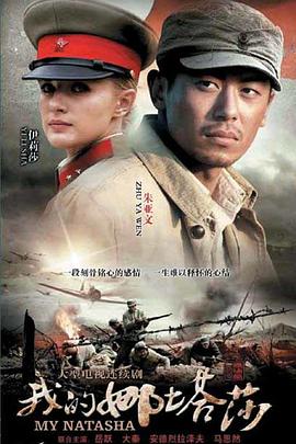 我的娜塔莎 第21集