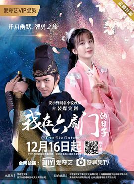 我在六扇门的日子 第07集