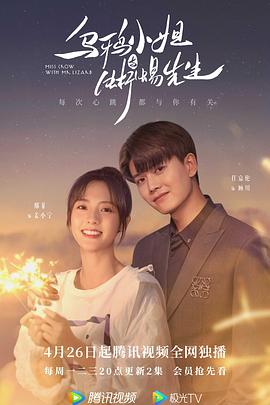 乌鸦小姐与蜥蜴先生 第21集