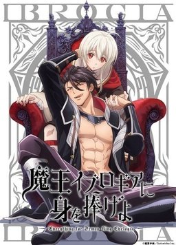 献身给魔王伊伏洛基亚吧 第03集