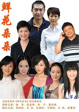 鲜花朵朵 第23集