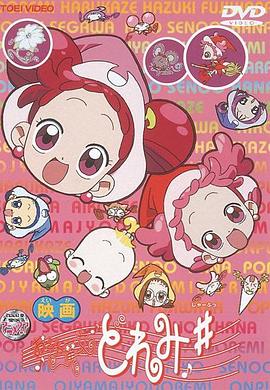 小魔女MoReMiOVA 第06集