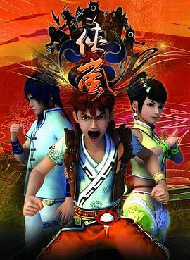 侠岚第一季 第17集