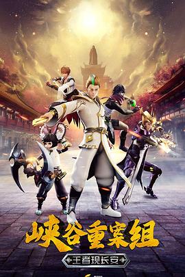 峡谷重案组第四季 第01集