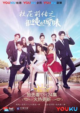 校花前传之很纯很暧昧 第05集