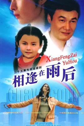 相逢在雨后 第05集