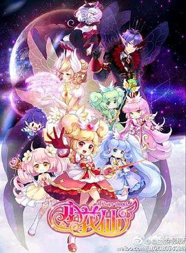 小花仙第三季 第36集