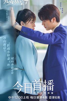 先婚后爱第二季 第26集