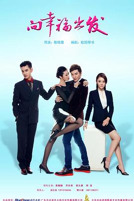 向幸福出发 第17集