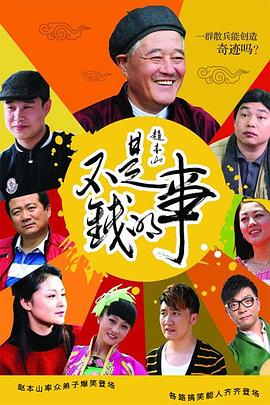 不是钱的事2012 第01集