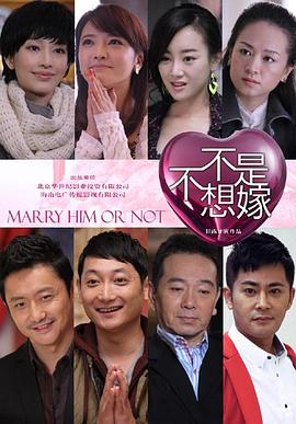 不是不想嫁 第31集