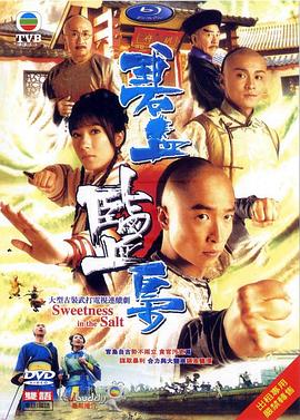 碧血盐枭国语 第03集