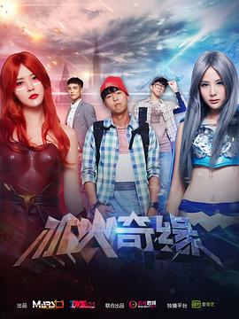 冰火奇缘 第09集