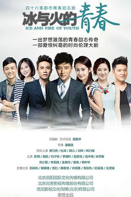 冰与火的青春 第04集
