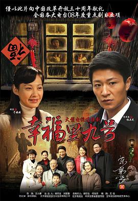 幸福里九号 第07集