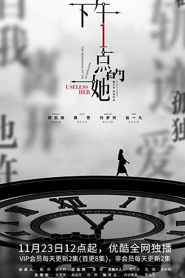 下午一点的她 第10集