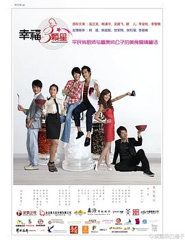 幸福三颗星 第30集