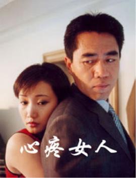 心疼女人 第02集