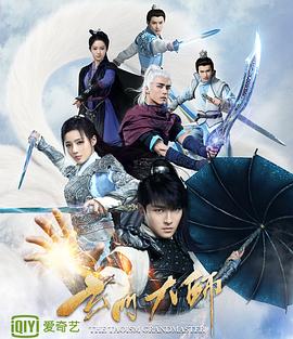 玄门大师 第01集