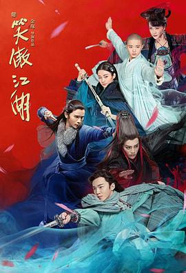 新笑傲江湖 第15集