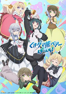 熊熊勇闯异世界第二季 第11集