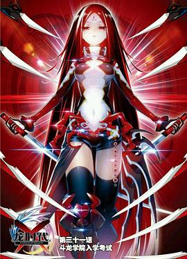 X-龙时代第一季 第02集