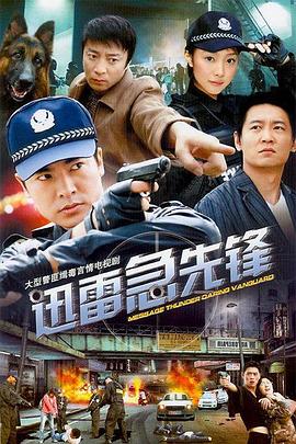 迅雷急先锋 第02集