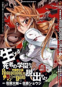 学园默示录 第09集