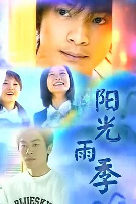 阳光雨季 第19集