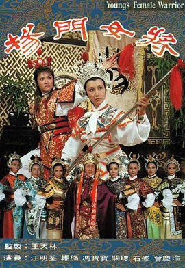 杨门女将 第01集