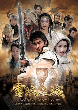 雪域迷城 第03集