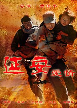 延安爱情 第38集(大结局)