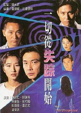 一切从失踪开始 第11集