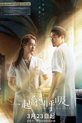 一起深呼吸 第28集