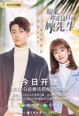 原来你是这样的顾先生 第30集(大结局)