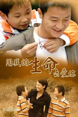 用我的生命去爱你 第02集